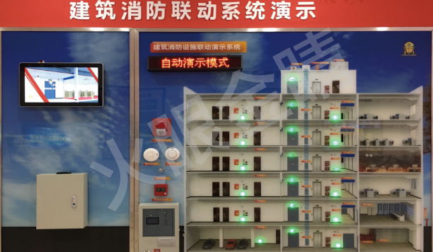 建筑消防設施聯動演示系統V1.0(平面燈光版)